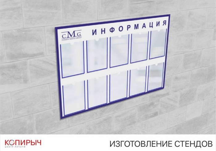 Заказать стенды ПВХ в Минске | изготовление стендов ПВХ